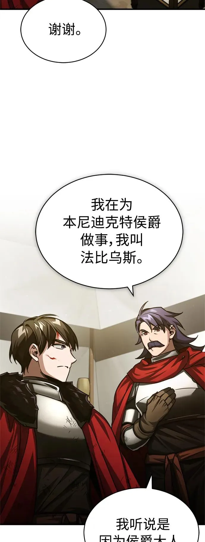 [第67话] 进退两难 第29页