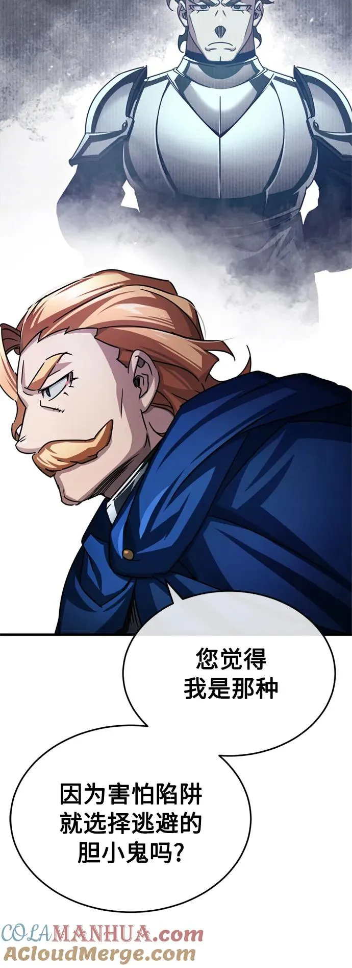 [第67话] 进退两难 第67页