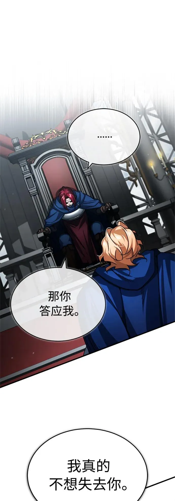 [第67话] 进退两难 第68页