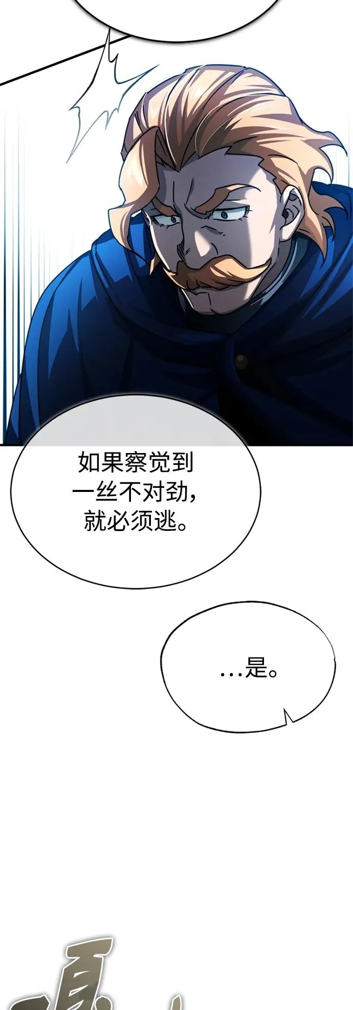 [第67话] 进退两难 第69页