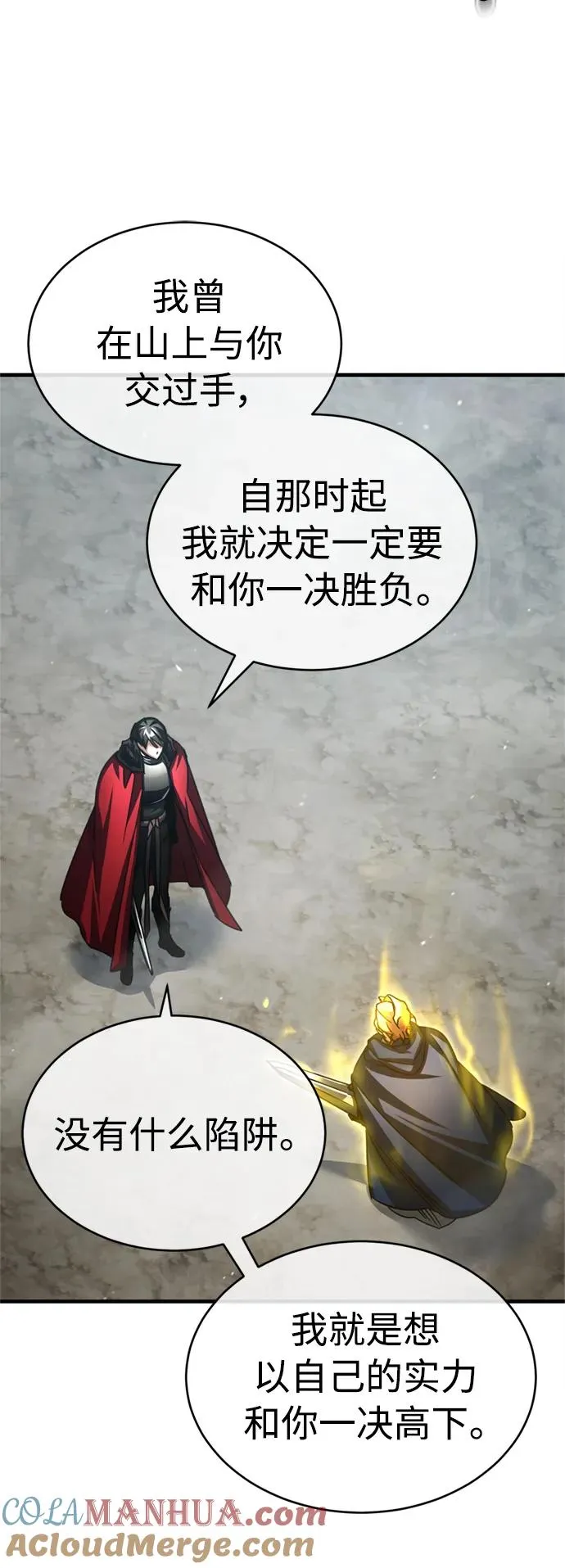 [第67话] 进退两难 第73页