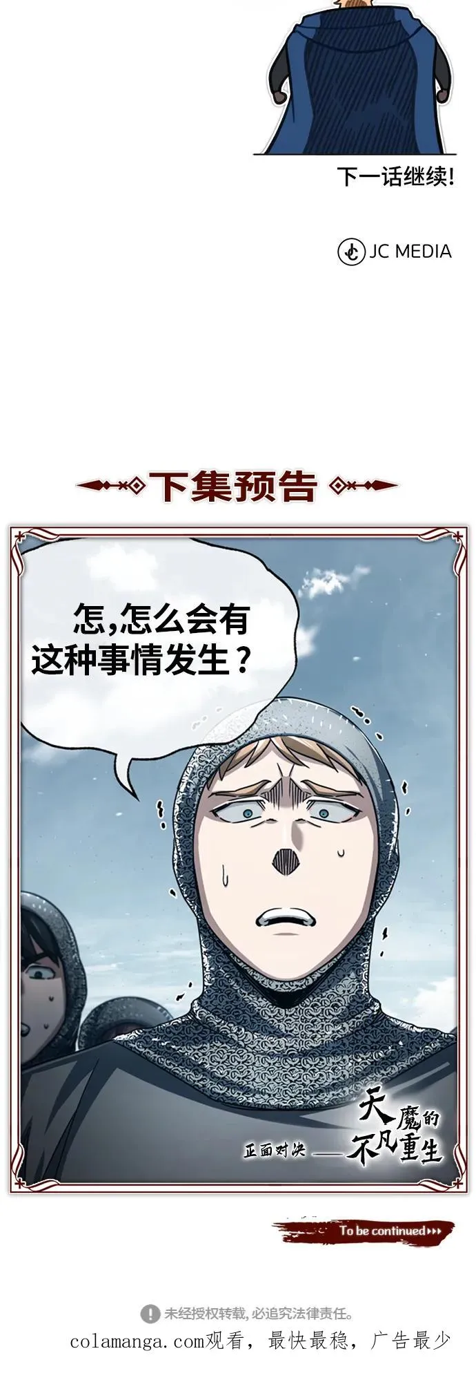 [第67话] 进退两难 第77页