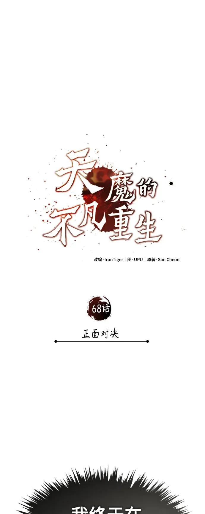 [第68话] 正面对决 第30页