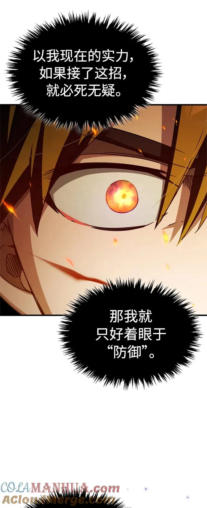 [第68话] 正面对决 第70页