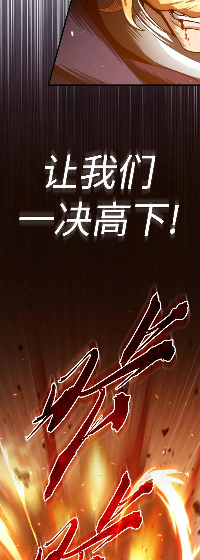 [第68话] 正面对决 第78页