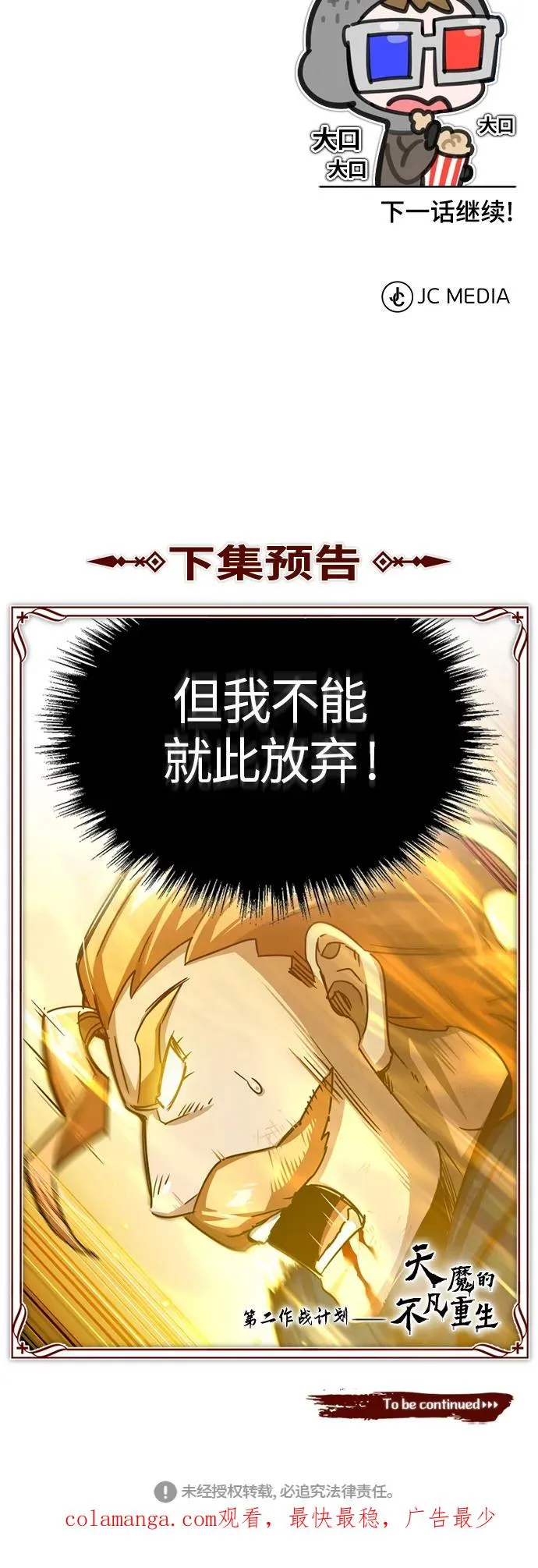 [第68话] 正面对决 第80页