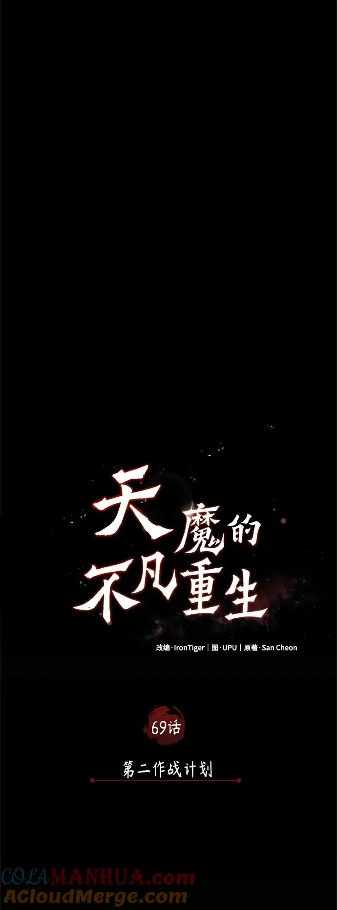 [第69话] 第二作战计划 第31页