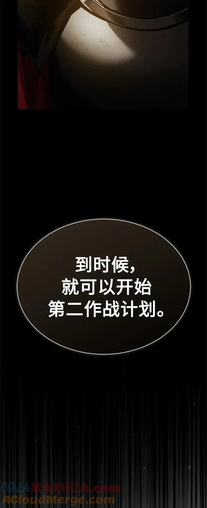 [第69话] 第二作战计划 第43页