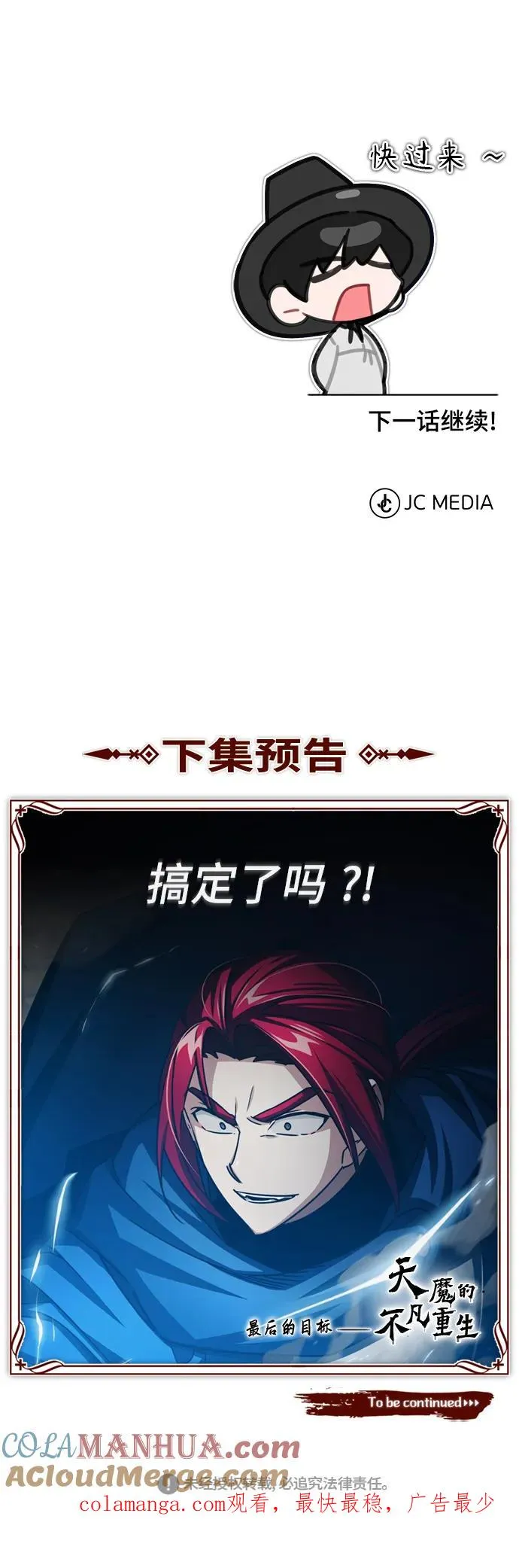 [第69话] 第二作战计划 第76页