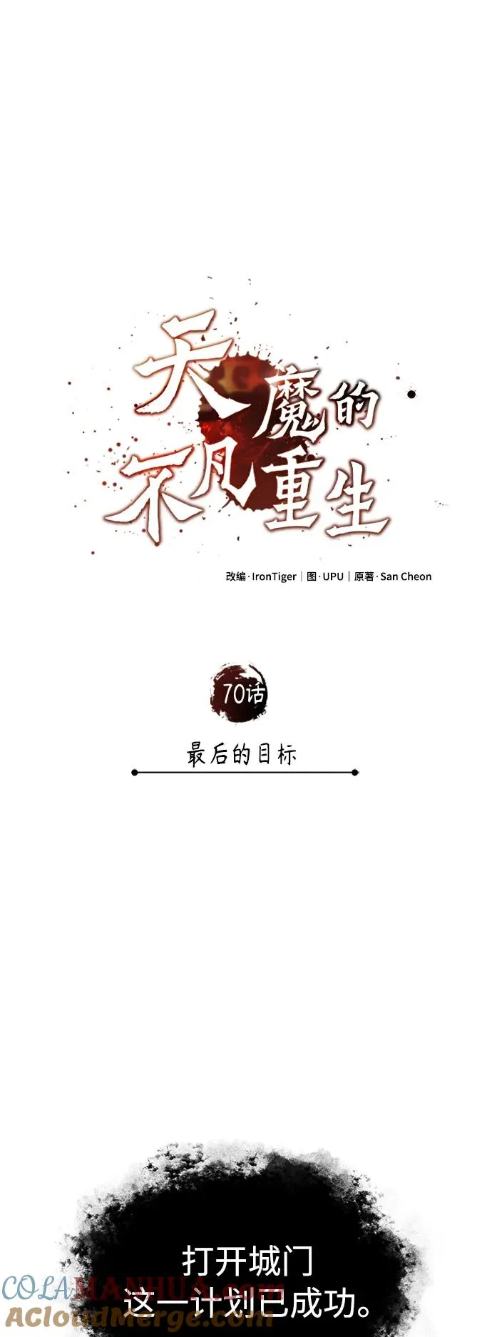 [第70话] 最后的目标（第一季最终话） 第7页