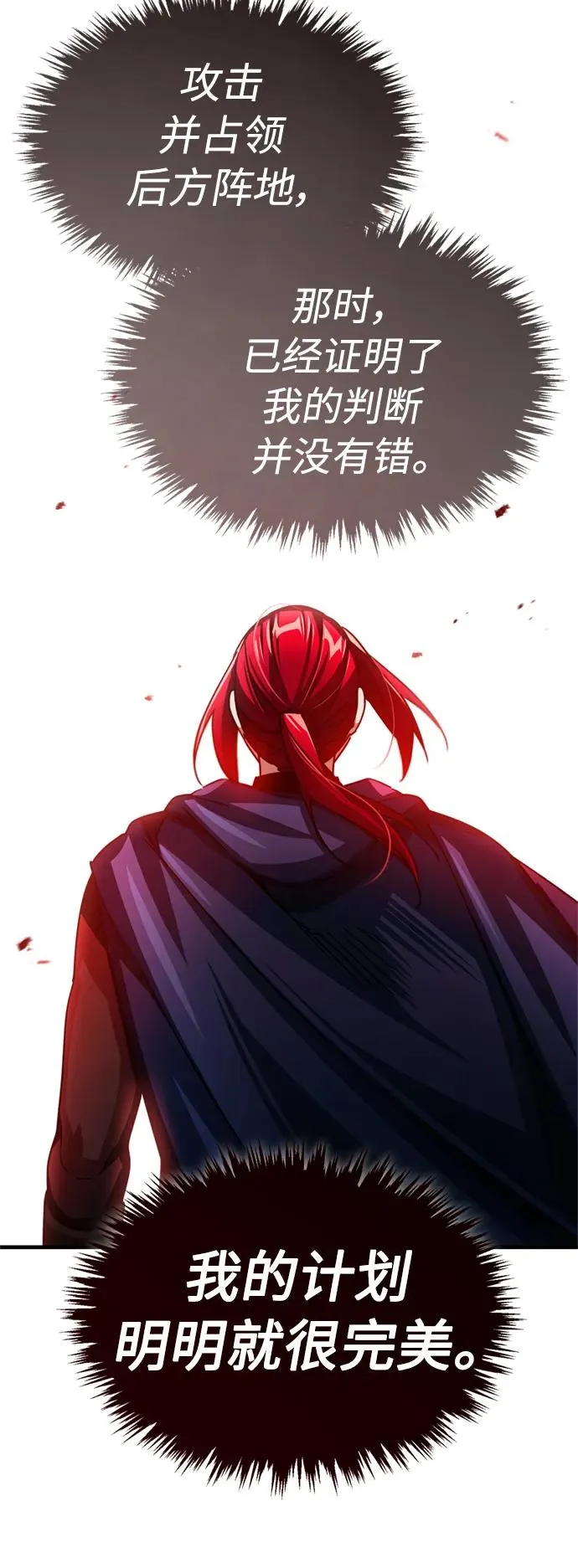 [第70话] 最后的目标（第一季最终话） 第12页