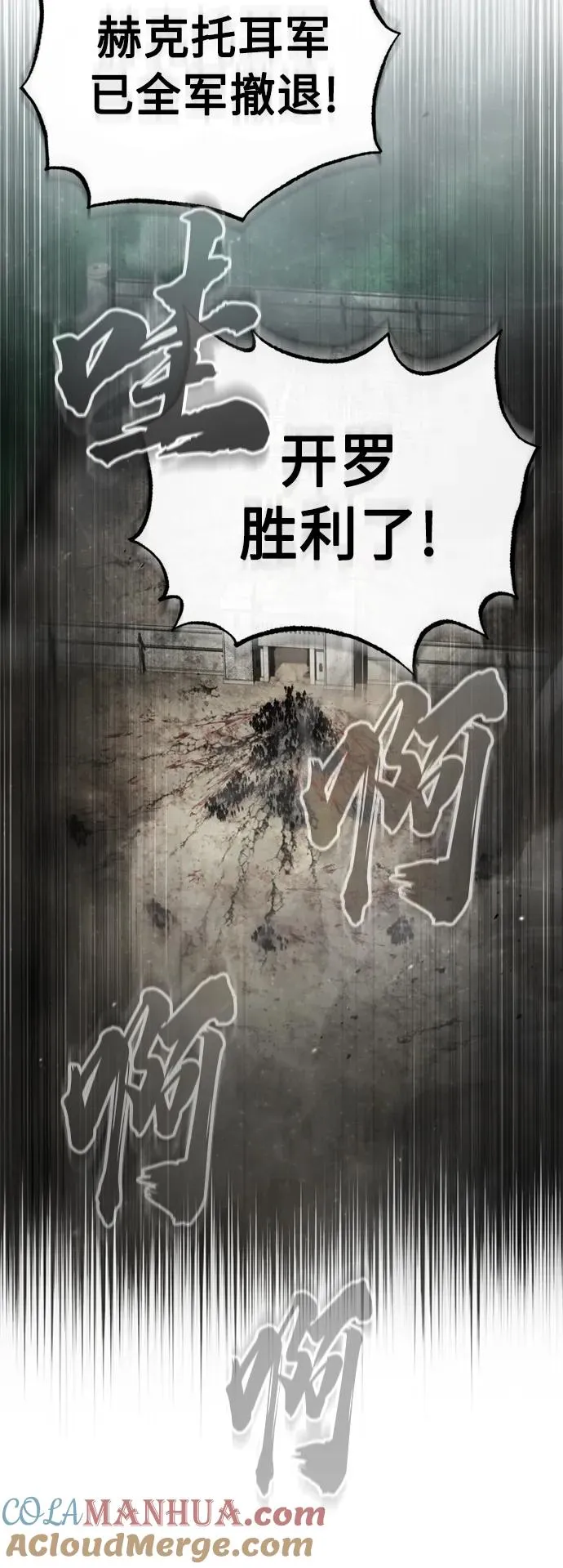[第70话] 最后的目标（第一季最终话） 第67页
