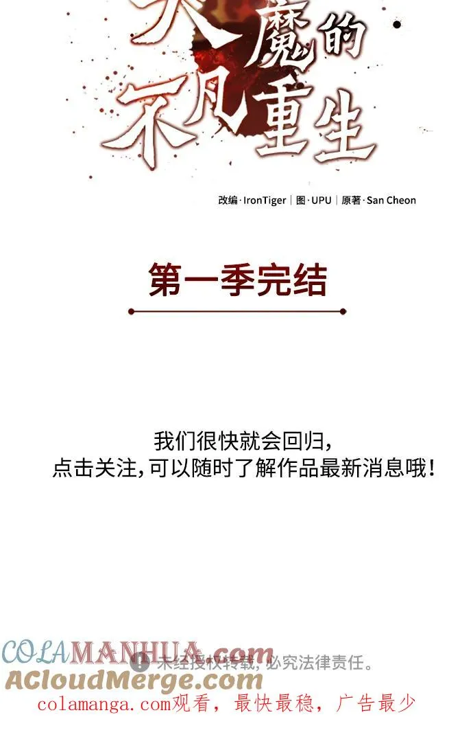 [第70话] 最后的目标（第一季最终话） 第73页