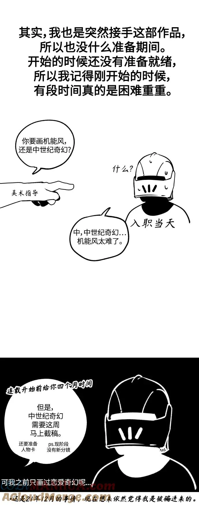 【免费】 第一季后记 第3页
