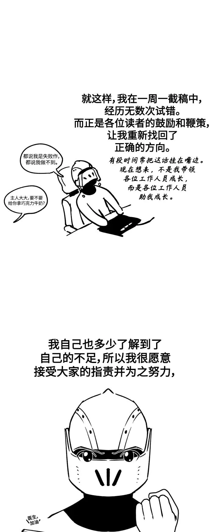 【免费】 第一季后记 第4页
