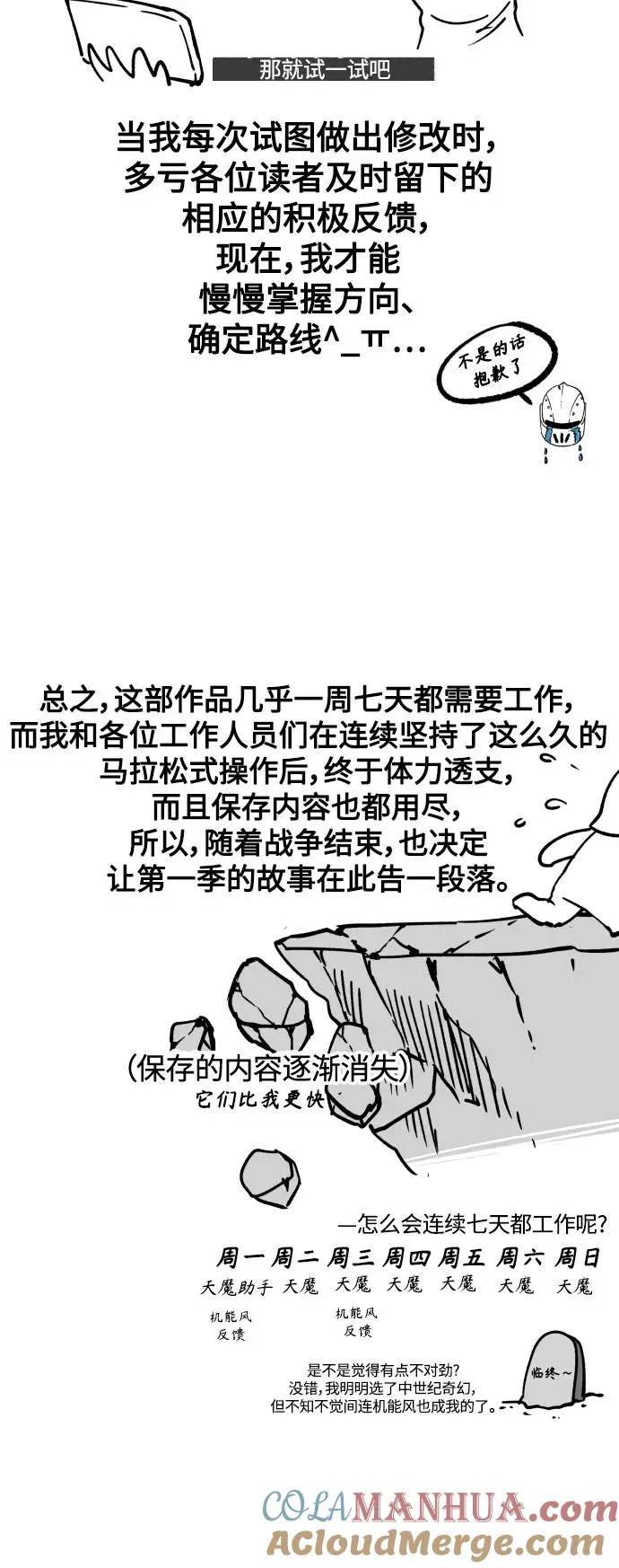 【免费】 第一季后记 第5页