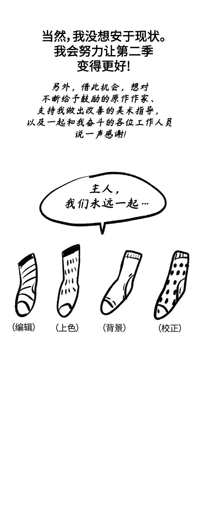 【免费】 第一季后记 第6页