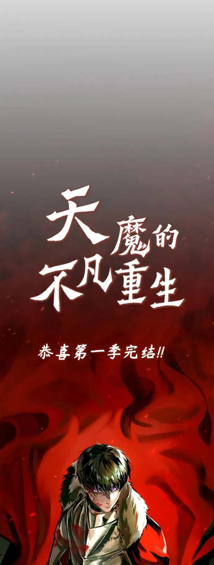 【免费】 第一季后记 第8页