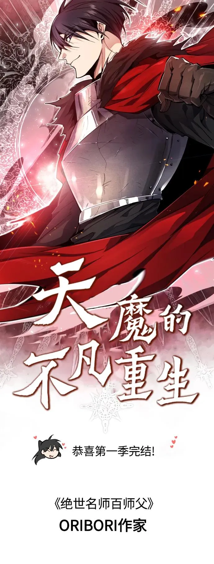 【免费】 第一季后记 第10页