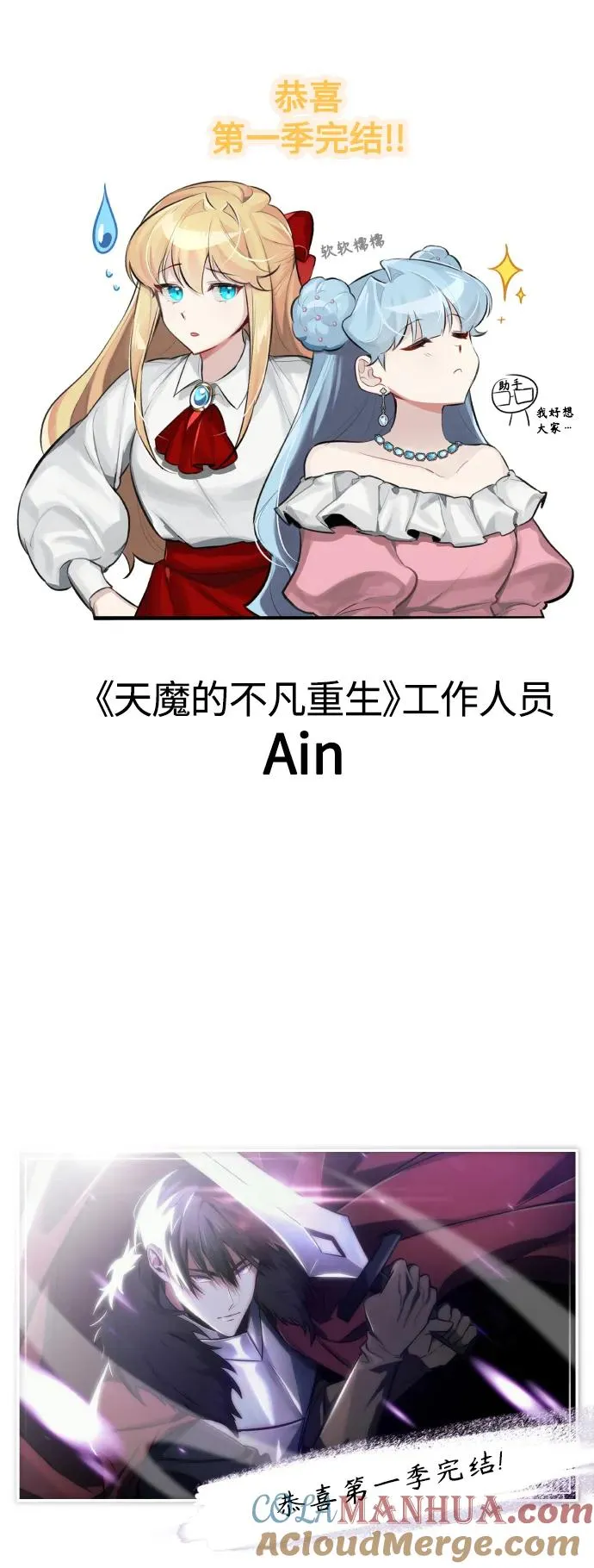 【免费】 第一季后记 第13页