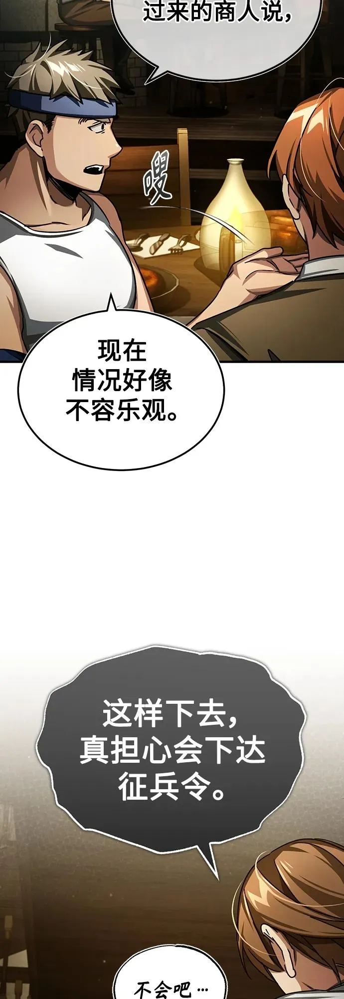 [第71话] 出身的极限 第6页