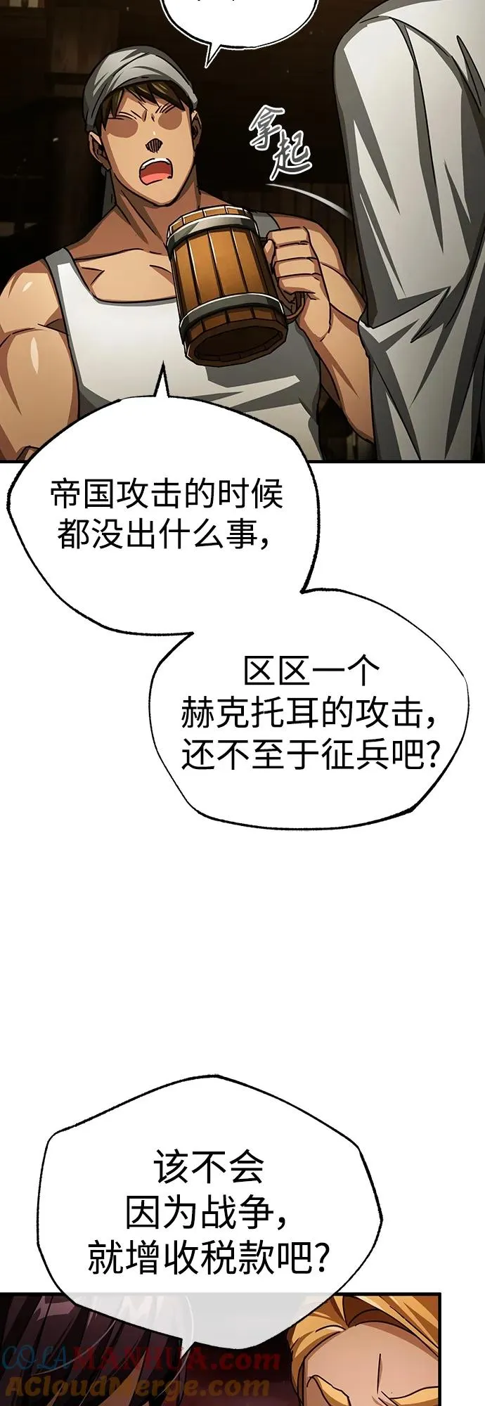 [第71话] 出身的极限 第7页