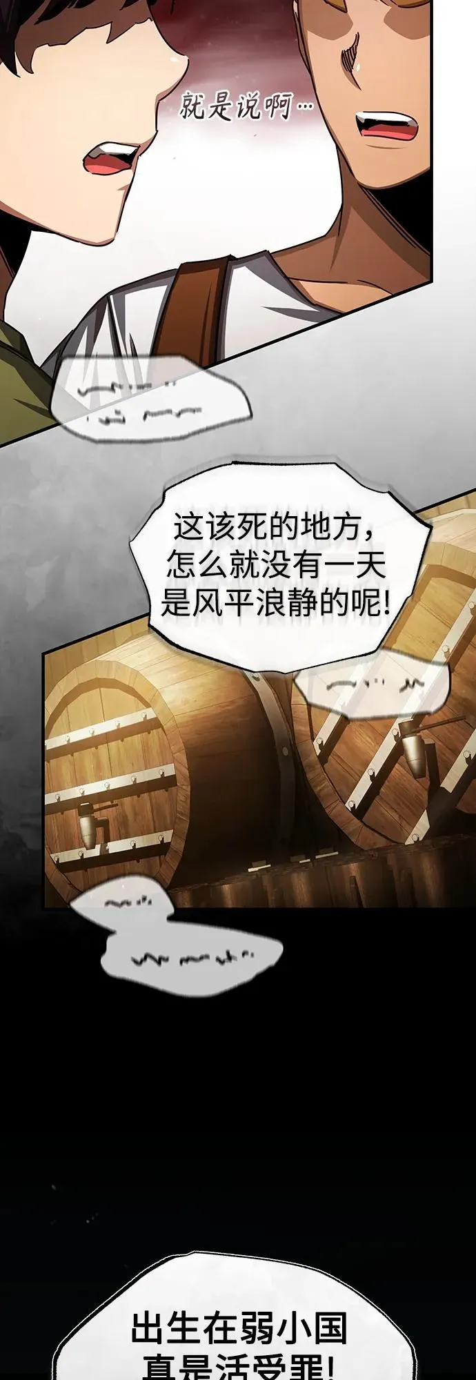 [第71话] 出身的极限 第8页