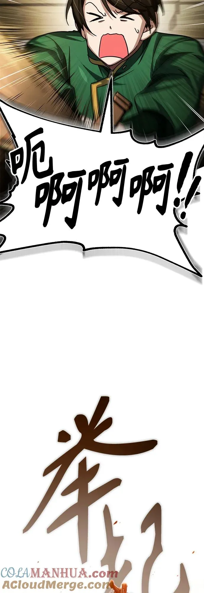 [第71话] 出身的极限 第16页