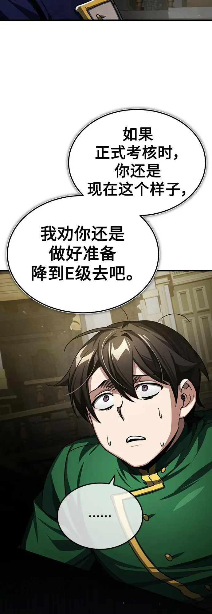 [第71话] 出身的极限 第23页