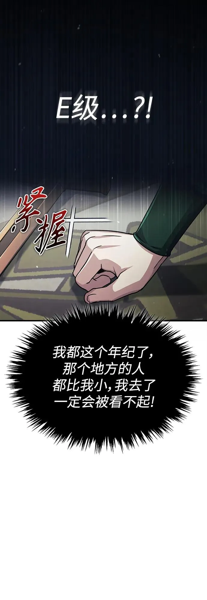 [第71话] 出身的极限 第24页
