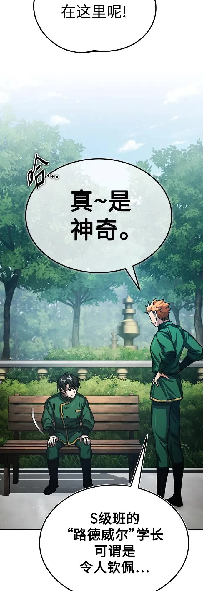 [第71话] 出身的极限 第26页