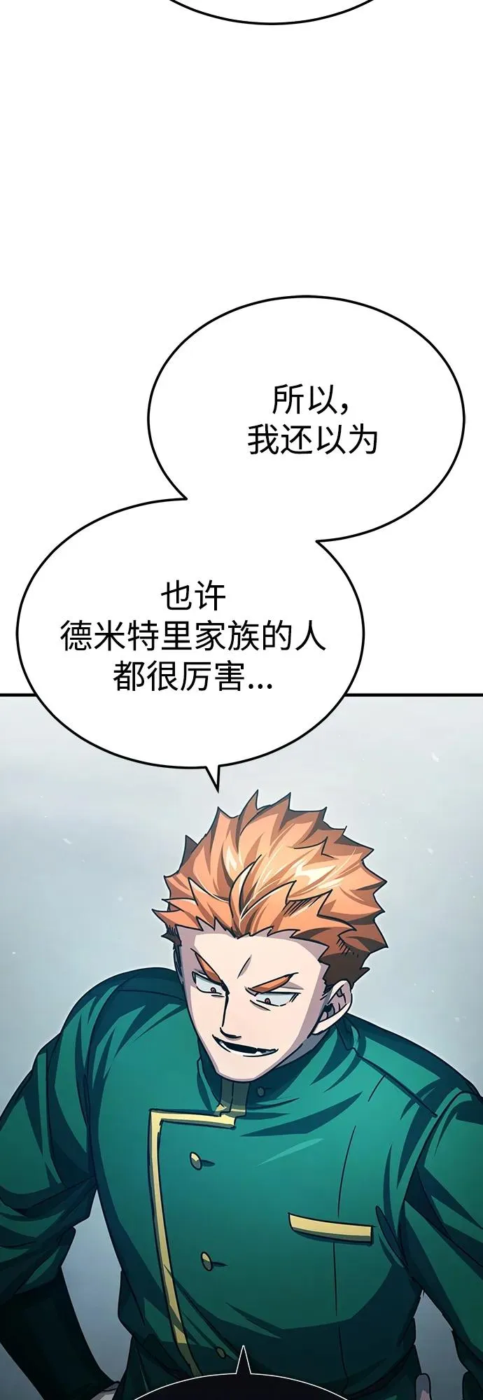 [第71话] 出身的极限 第27页