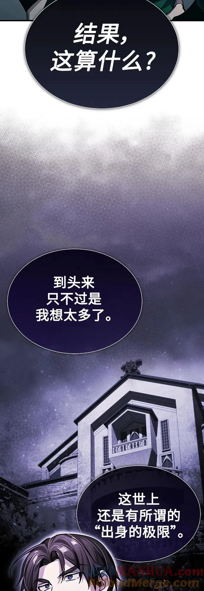 [第71话] 出身的极限 第28页