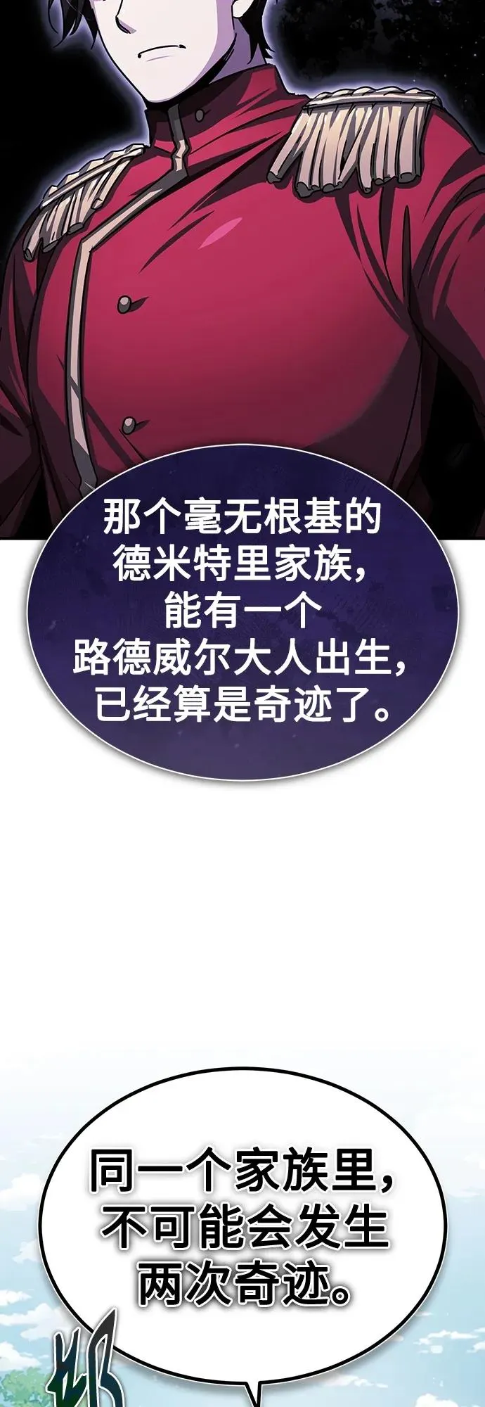 [第71话] 出身的极限 第29页