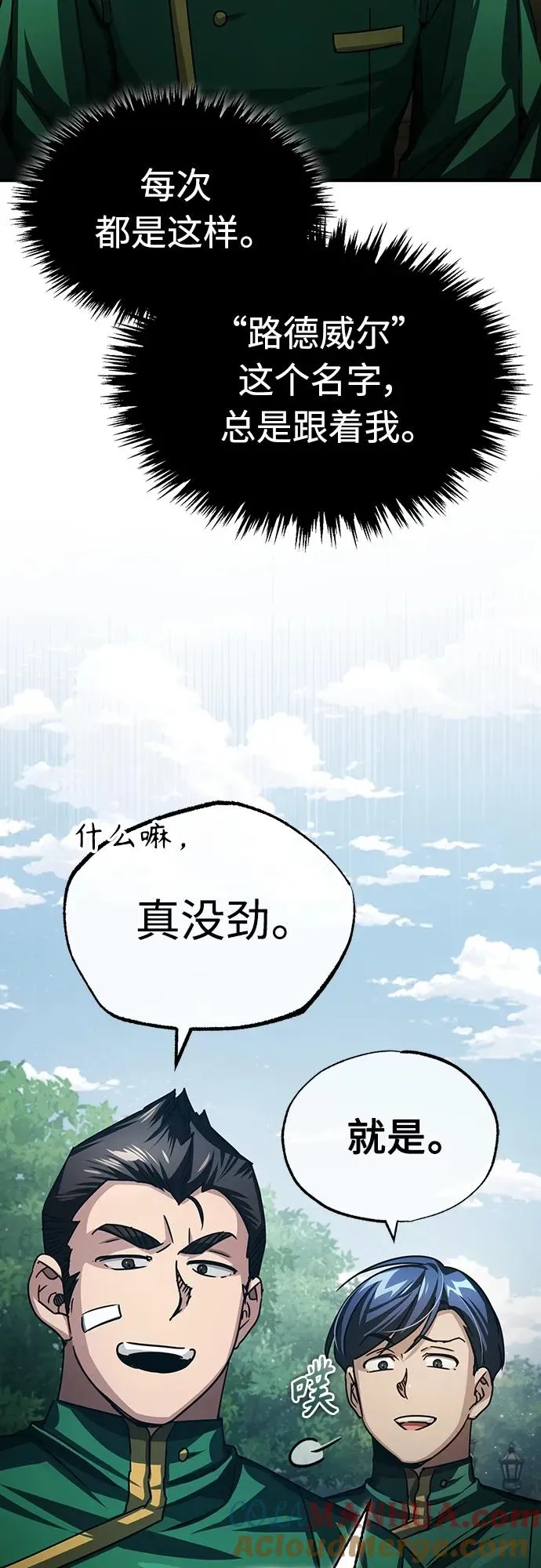 [第71话] 出身的极限 第31页