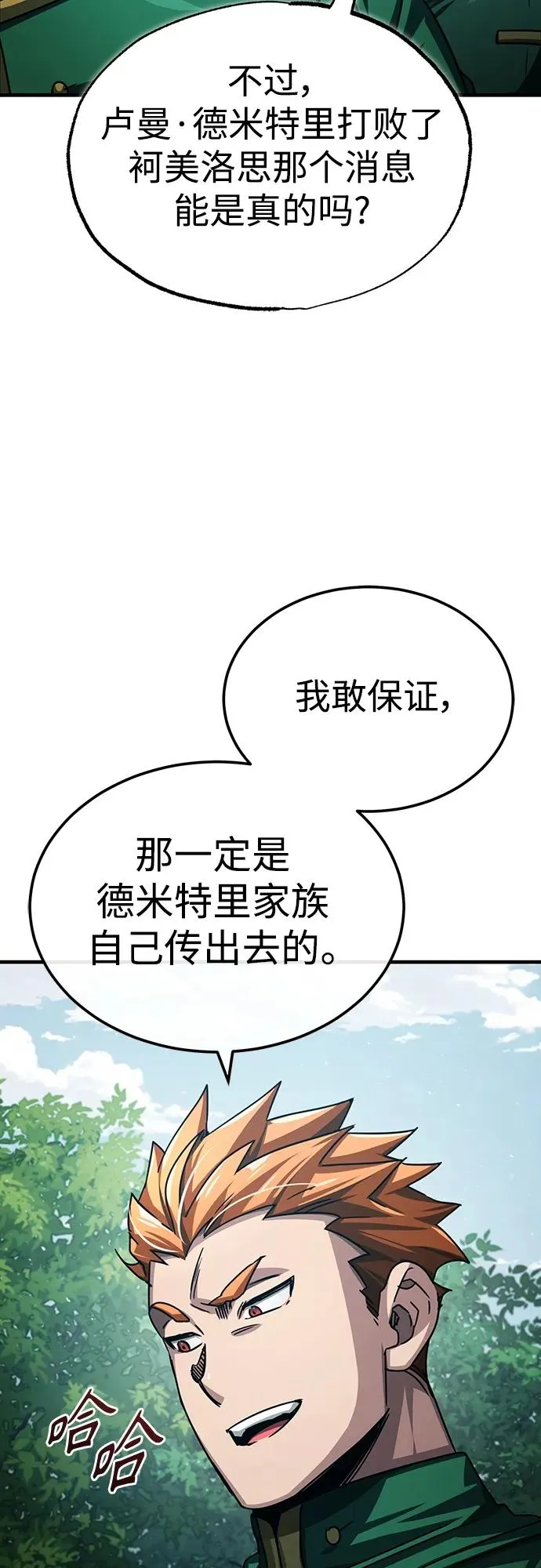 [第71话] 出身的极限 第32页