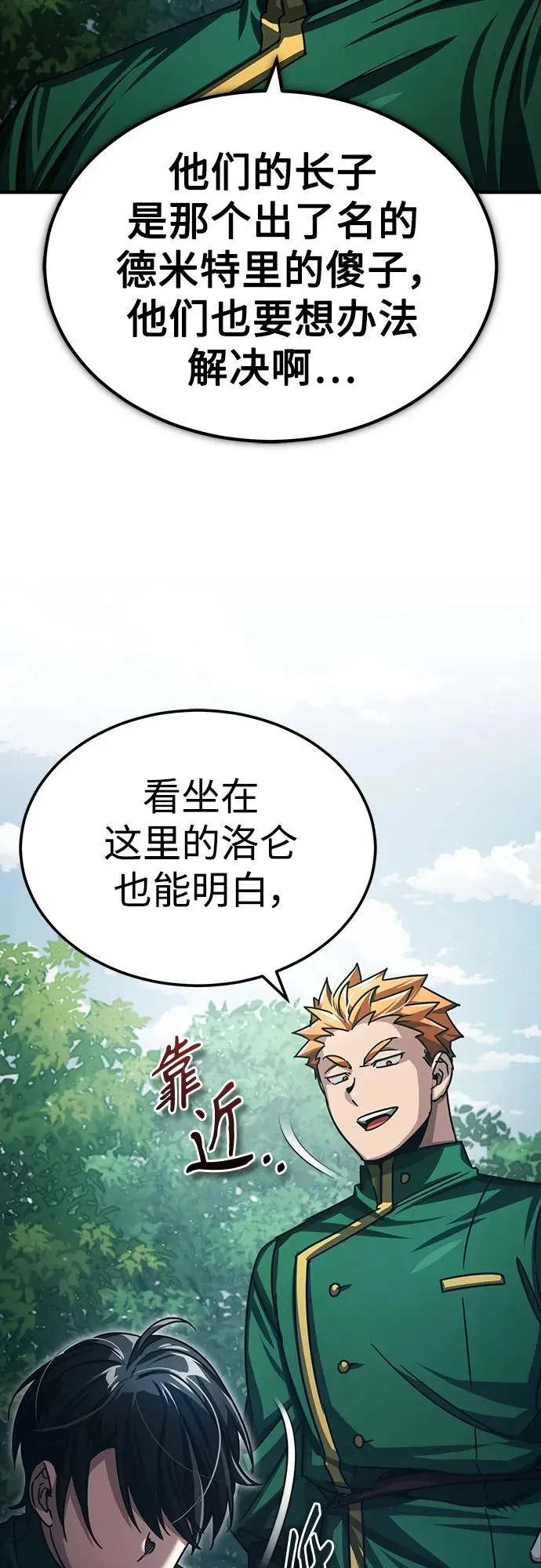 [第71话] 出身的极限 第33页