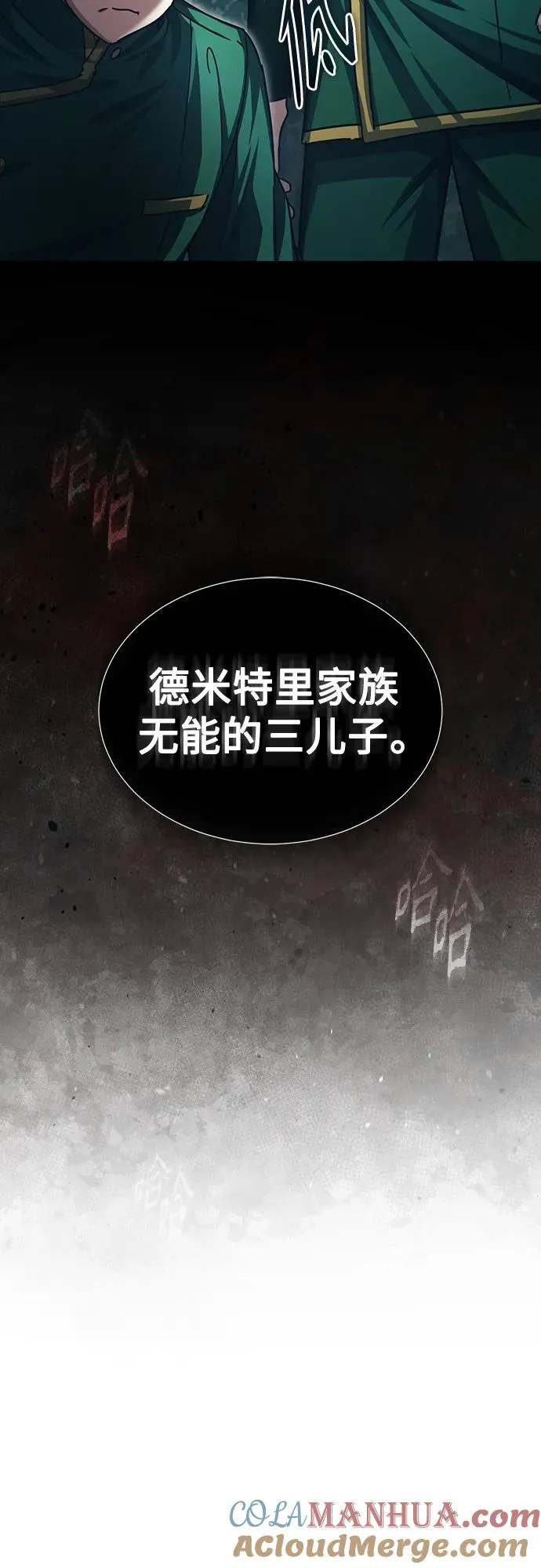 [第71话] 出身的极限 第34页