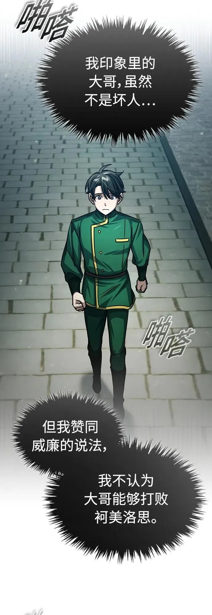 [第71话] 出身的极限 第36页