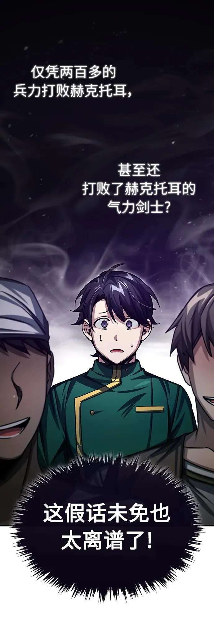 [第71话] 出身的极限 第45页