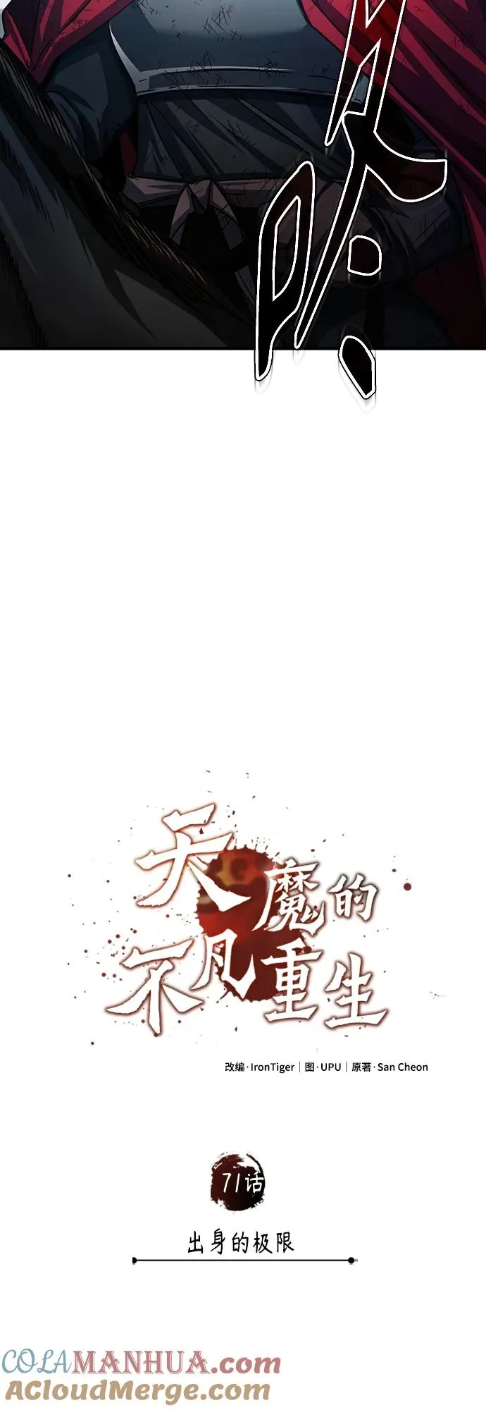 [第71话] 出身的极限 第49页