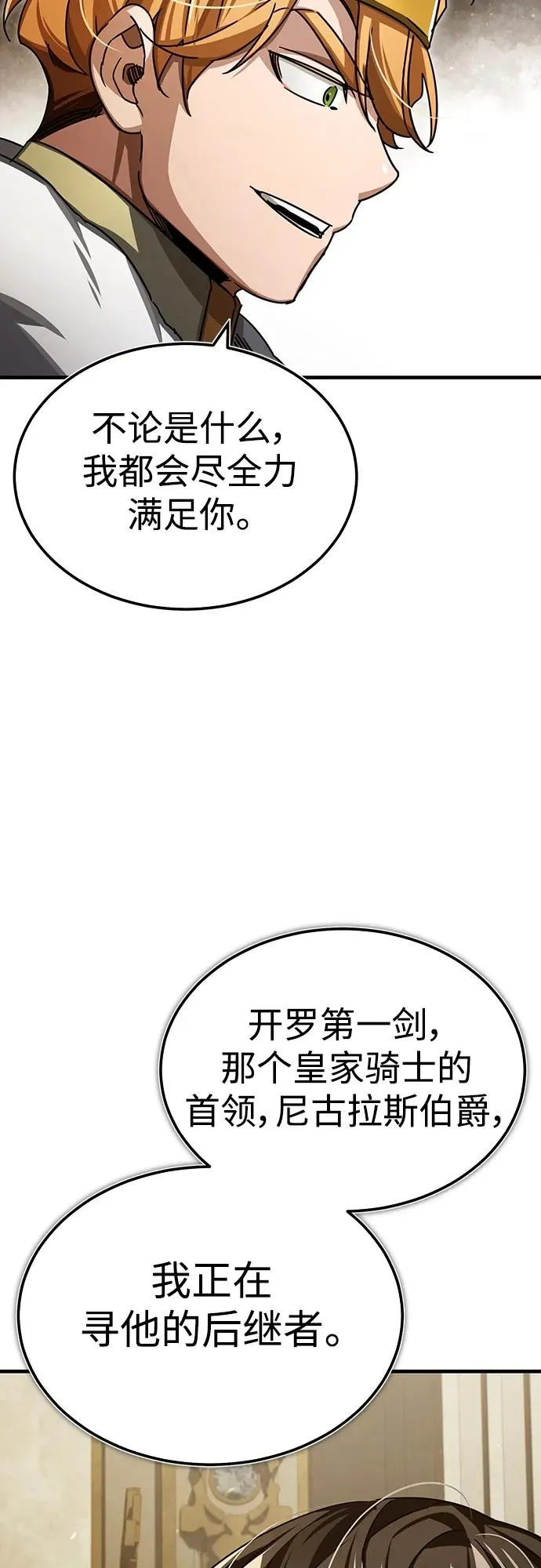 [第71话] 出身的极限 第53页