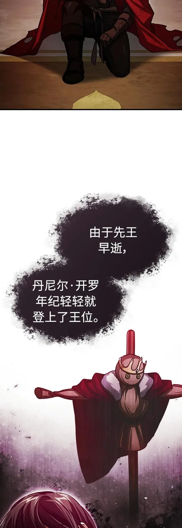 [第71话] 出身的极限 第56页