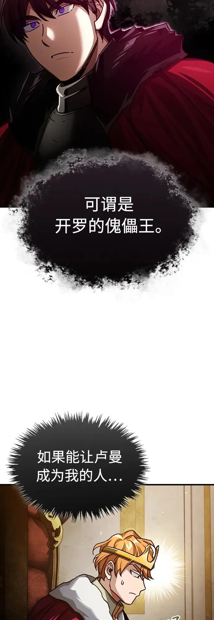 [第71话] 出身的极限 第57页