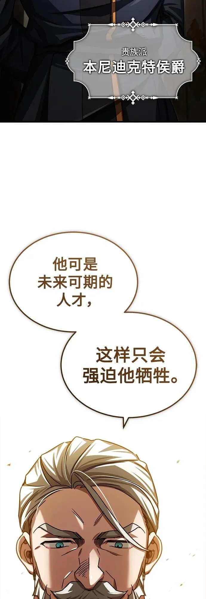[第71话] 出身的极限 第60页