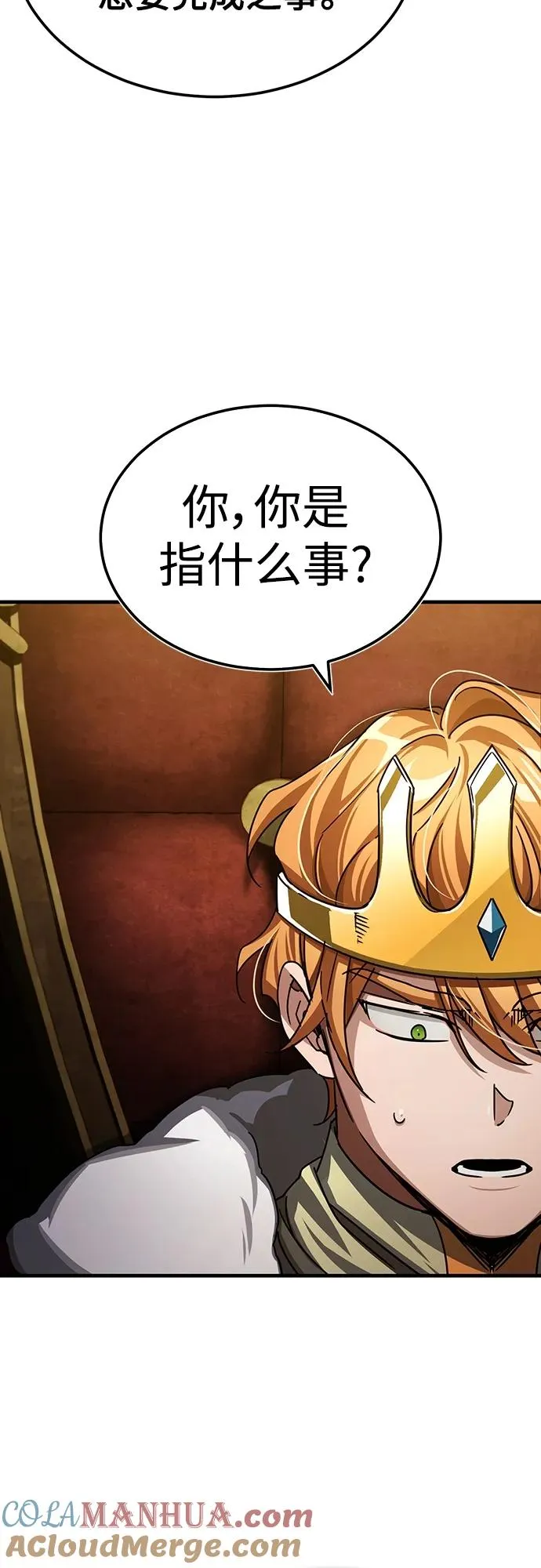 [第71话] 出身的极限 第67页
