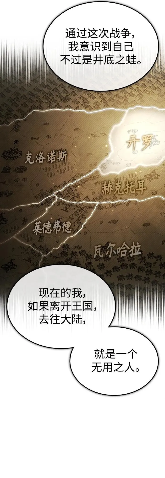 [第71话] 出身的极限 第68页