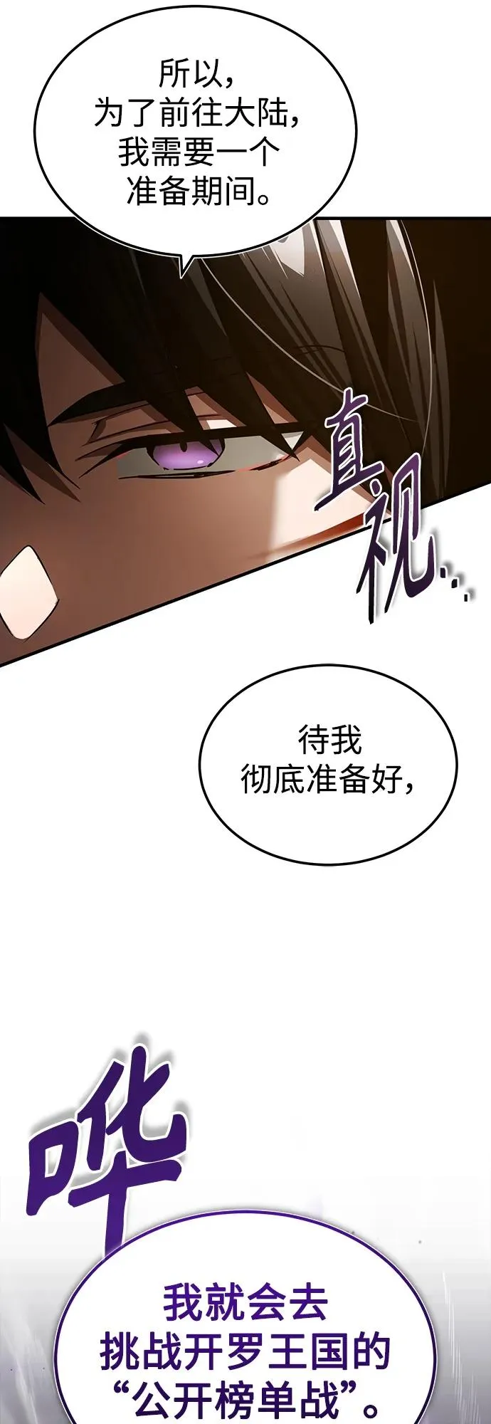 [第71话] 出身的极限 第69页