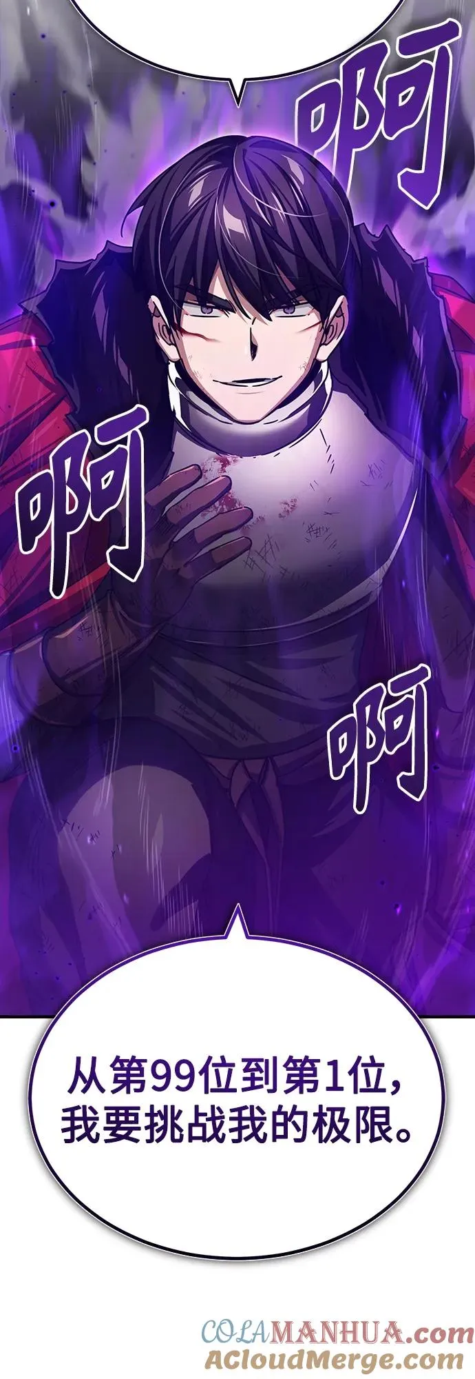 [第71话] 出身的极限 第70页