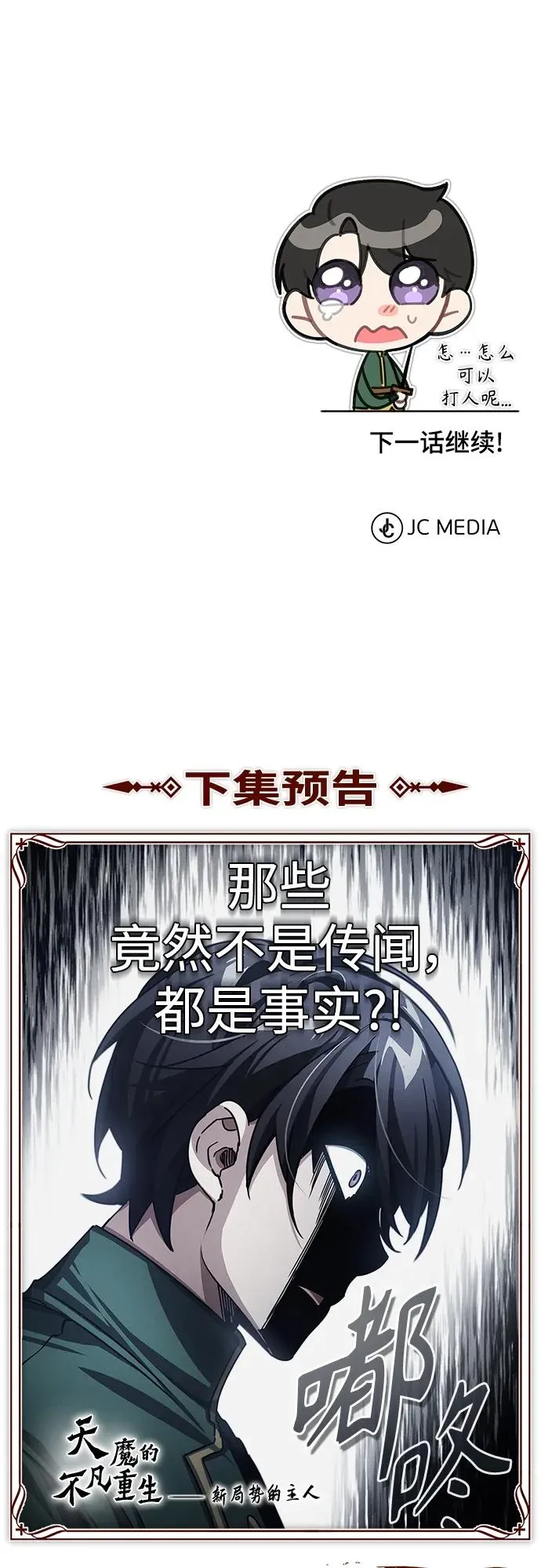 [第71话] 出身的极限 第71页